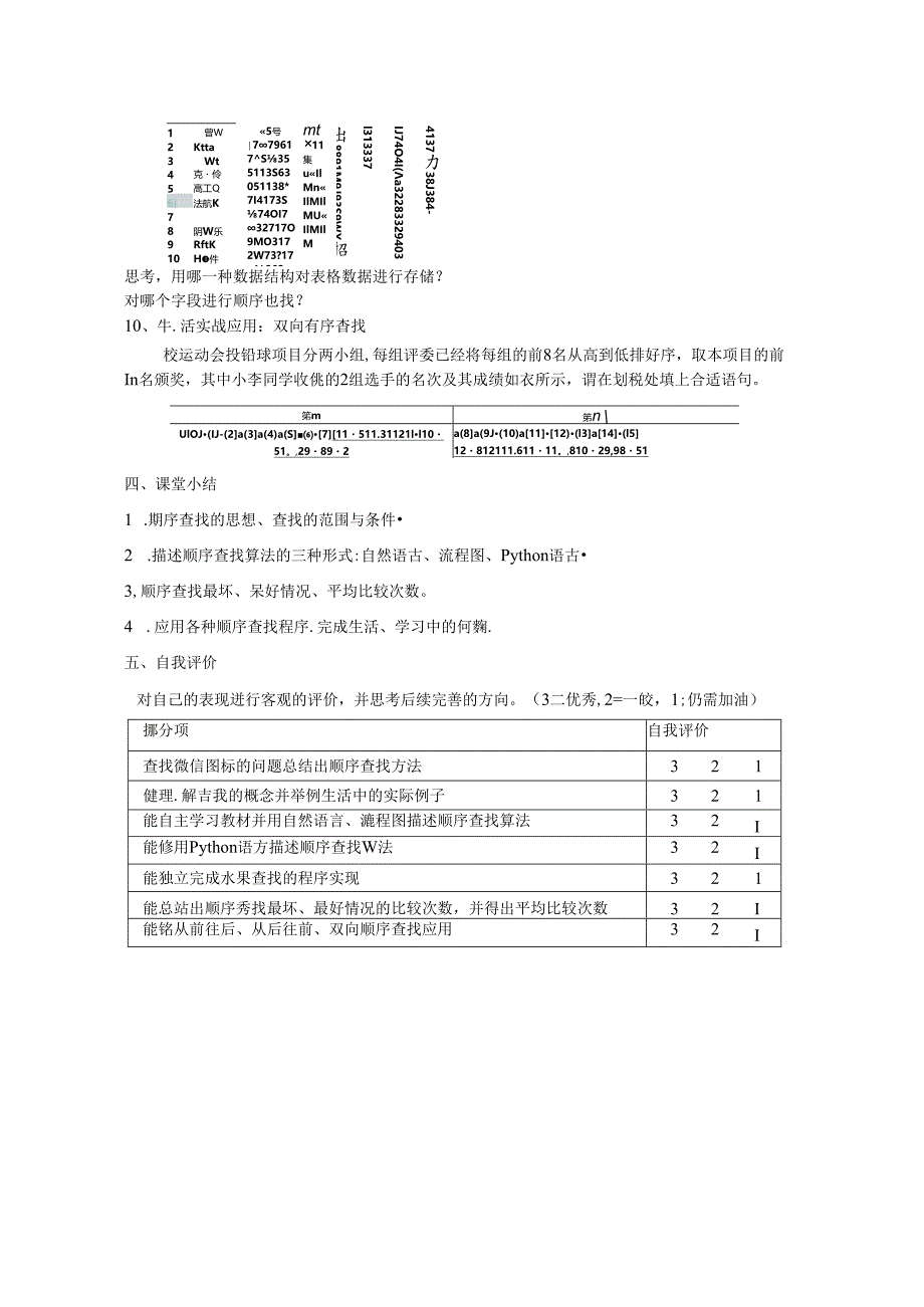 数据查找-教学设计1（表格式）.docx_第3页