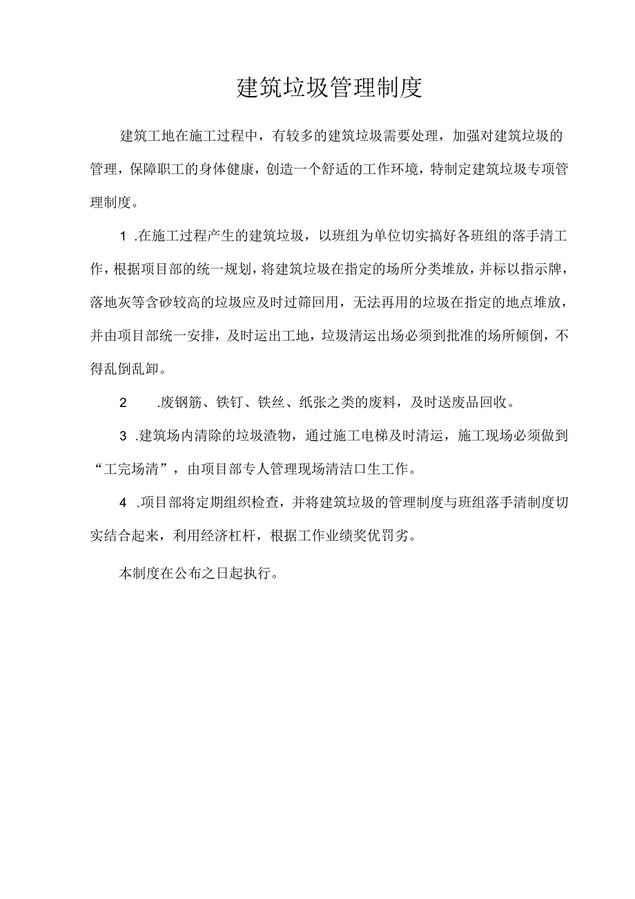 建筑工地施工垃圾专项管理制度.docx_第1页