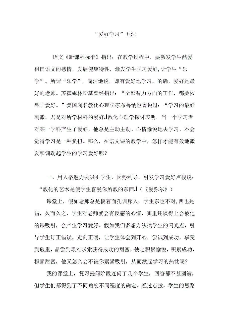 “兴趣学习”五法.docx_第1页