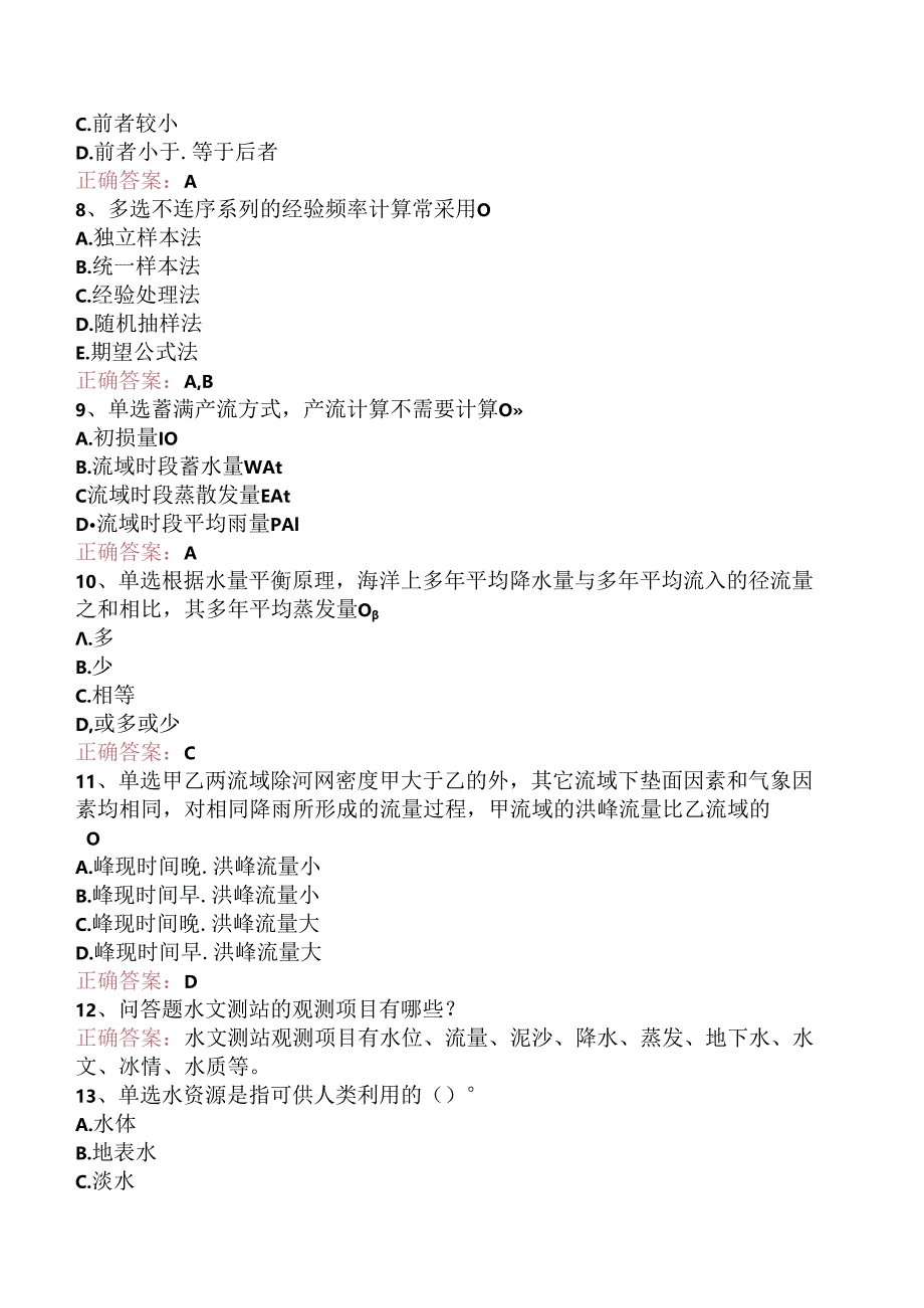 水利工程：工程水文学考试答案三.docx_第2页