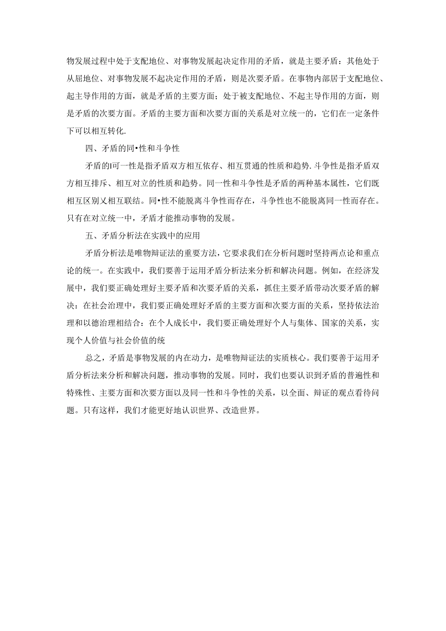 2024春国家开放大学马克思主义基本原理-试卷B终考大作业及答案.docx_第2页