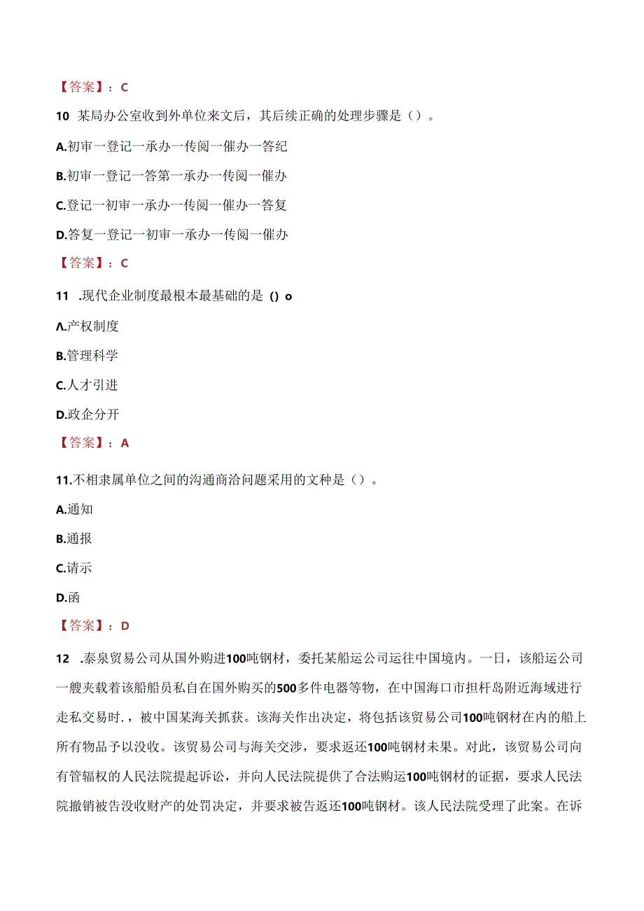 2021年中国移动社会招聘考试试题及答案.docx_第3页