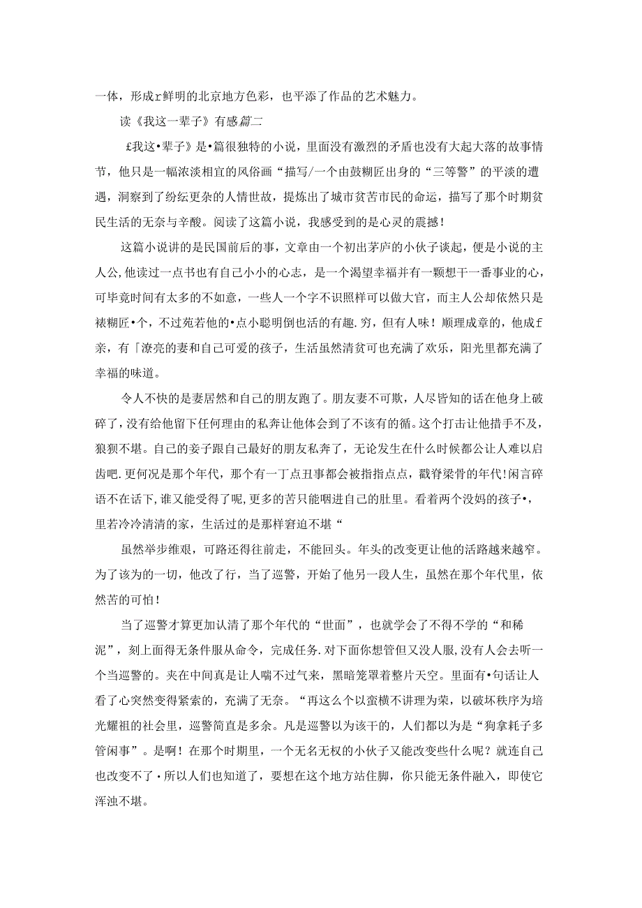 读《我这一辈子》有感.docx_第2页