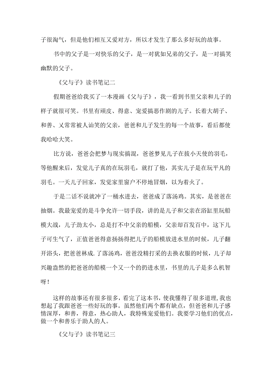 《父与子》读书笔记400字四年级范文.docx_第2页