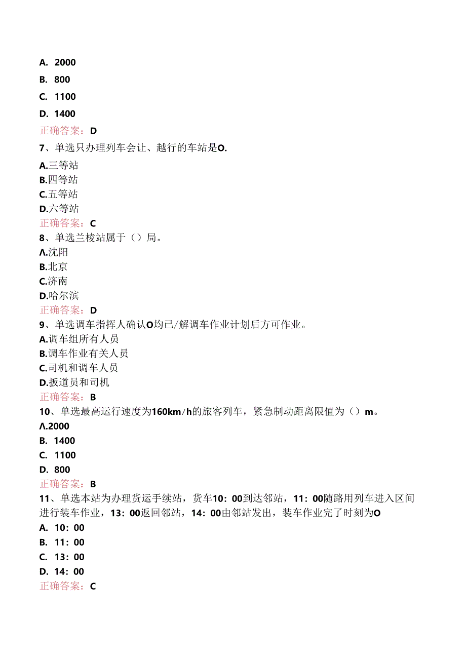 铁路车号员(长)：中级车号员(长)题库考点.docx_第2页