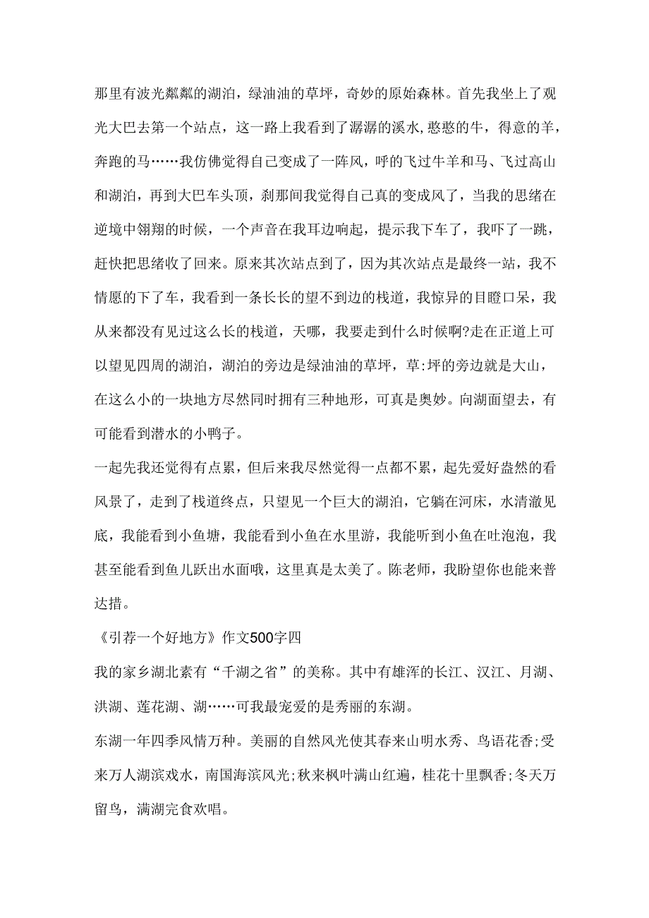 《推荐一个好地方》作文500字10篇.docx_第3页