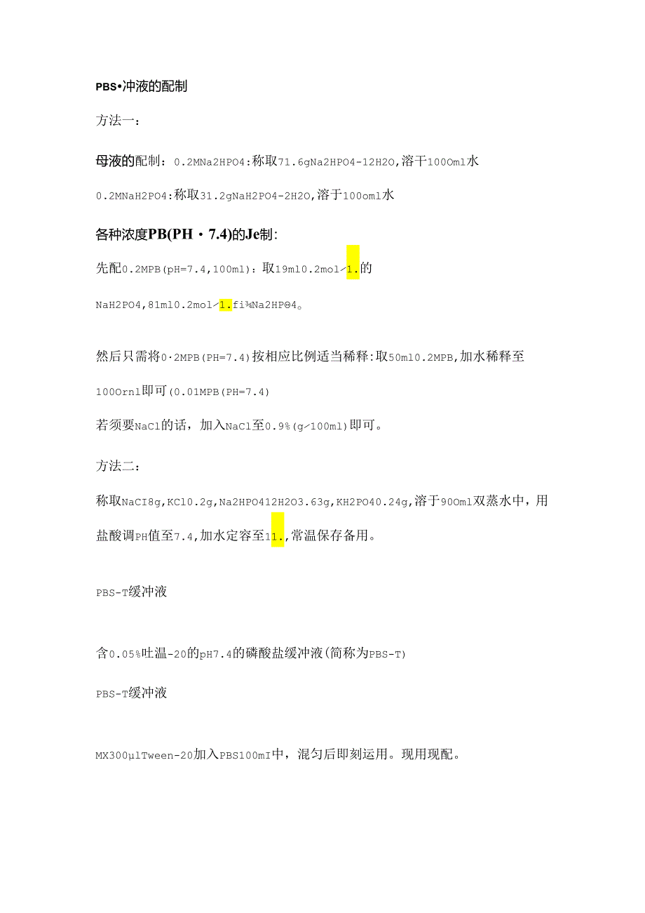 PBS铁氰化钾缓冲液的配制.docx_第1页