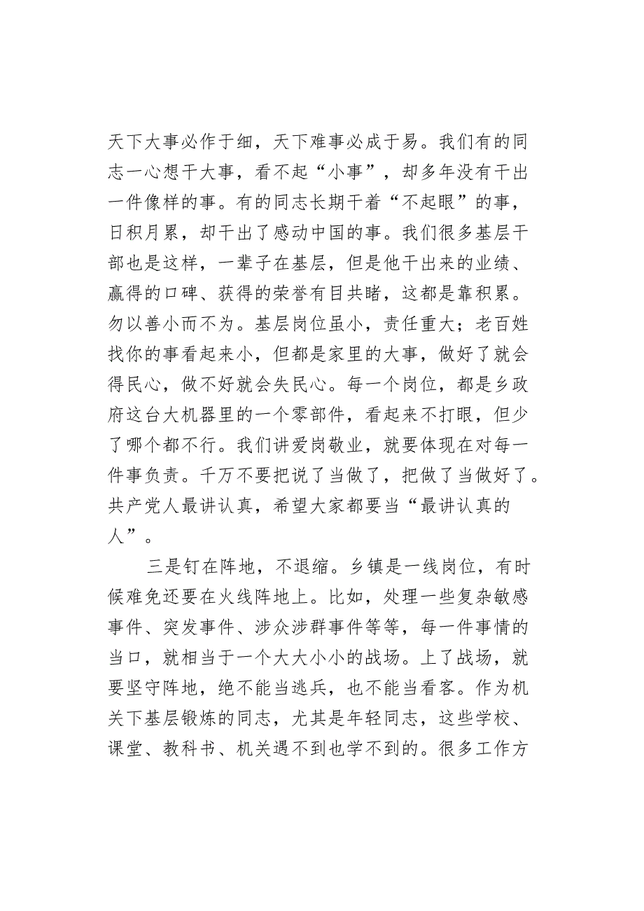 在下基层动员大会上的讲话.docx_第3页