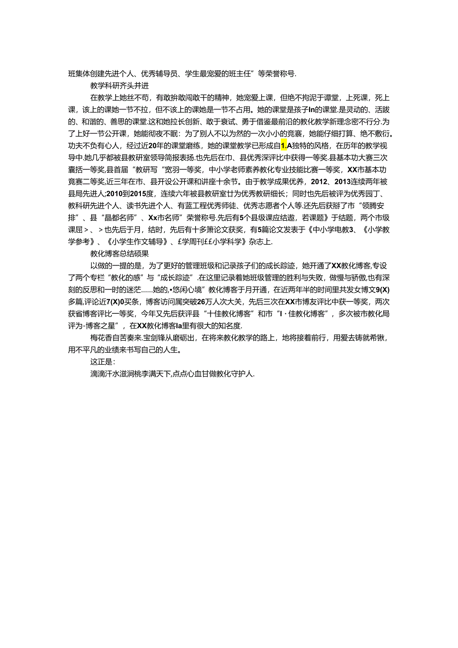 “十佳班主任”考察汇报材料：甘做乡村教育的守护者.docx_第2页