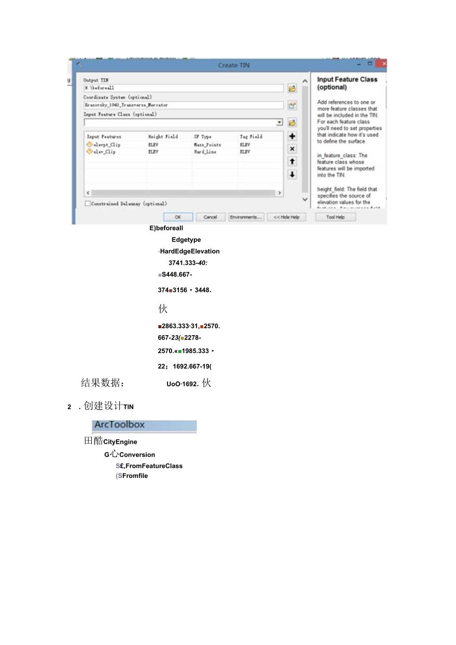 ArcGIS计算土方量教程.docx_第2页