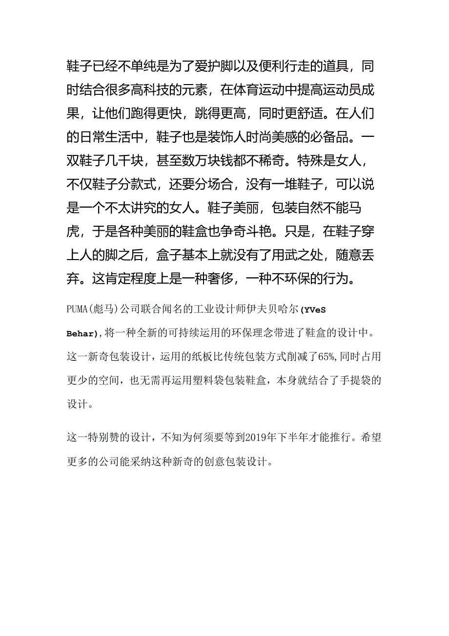 PUMA鞋盒新环保包装设计.docx_第1页