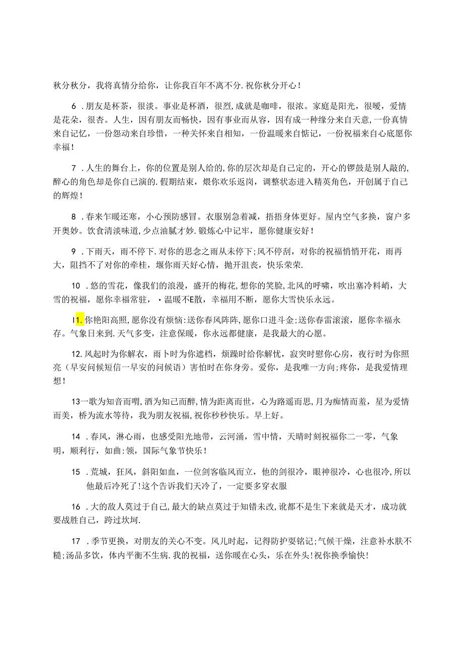 顾客短信问候语.docx_第3页