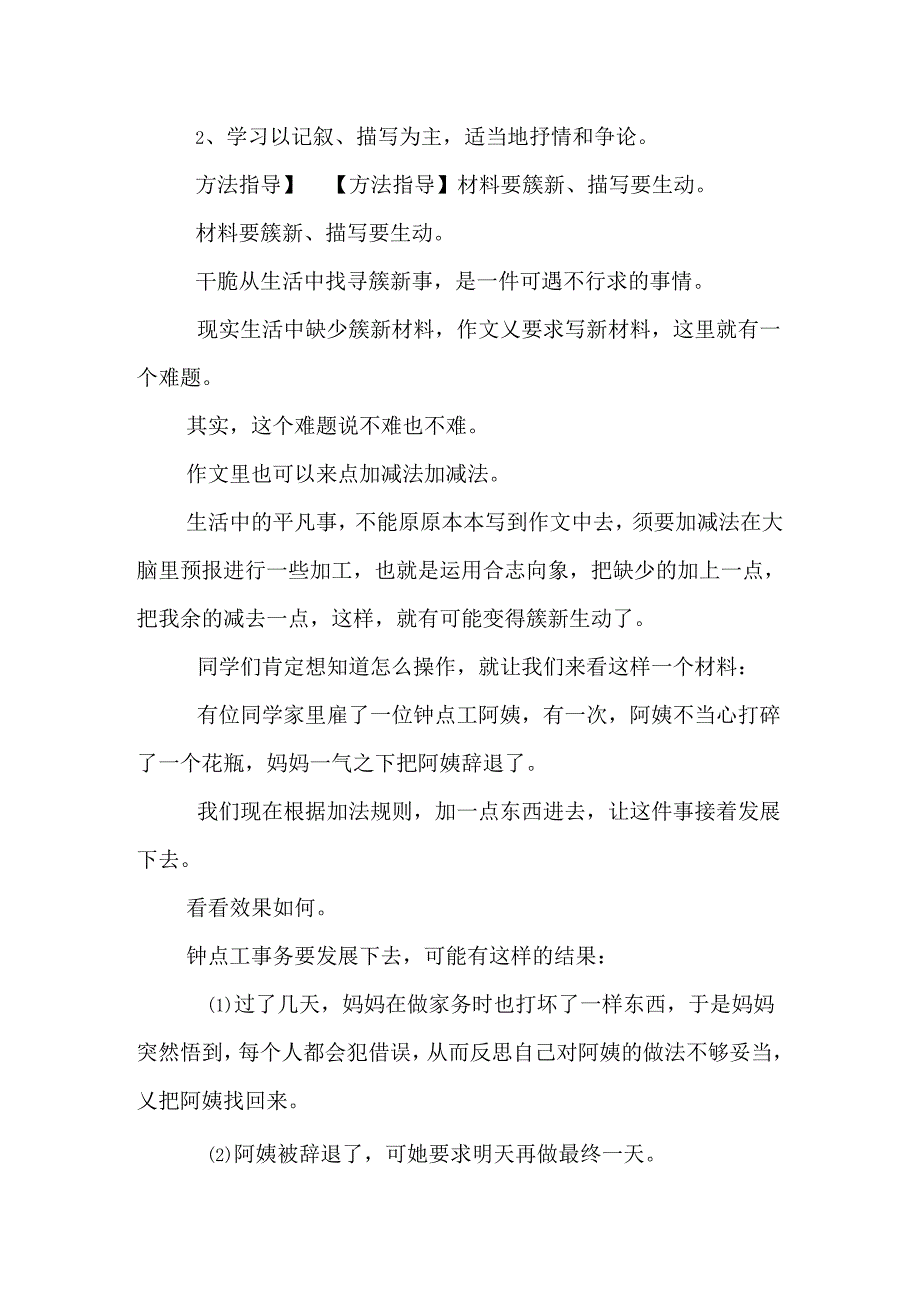 《夏日追忆》作文纸.docx_第2页