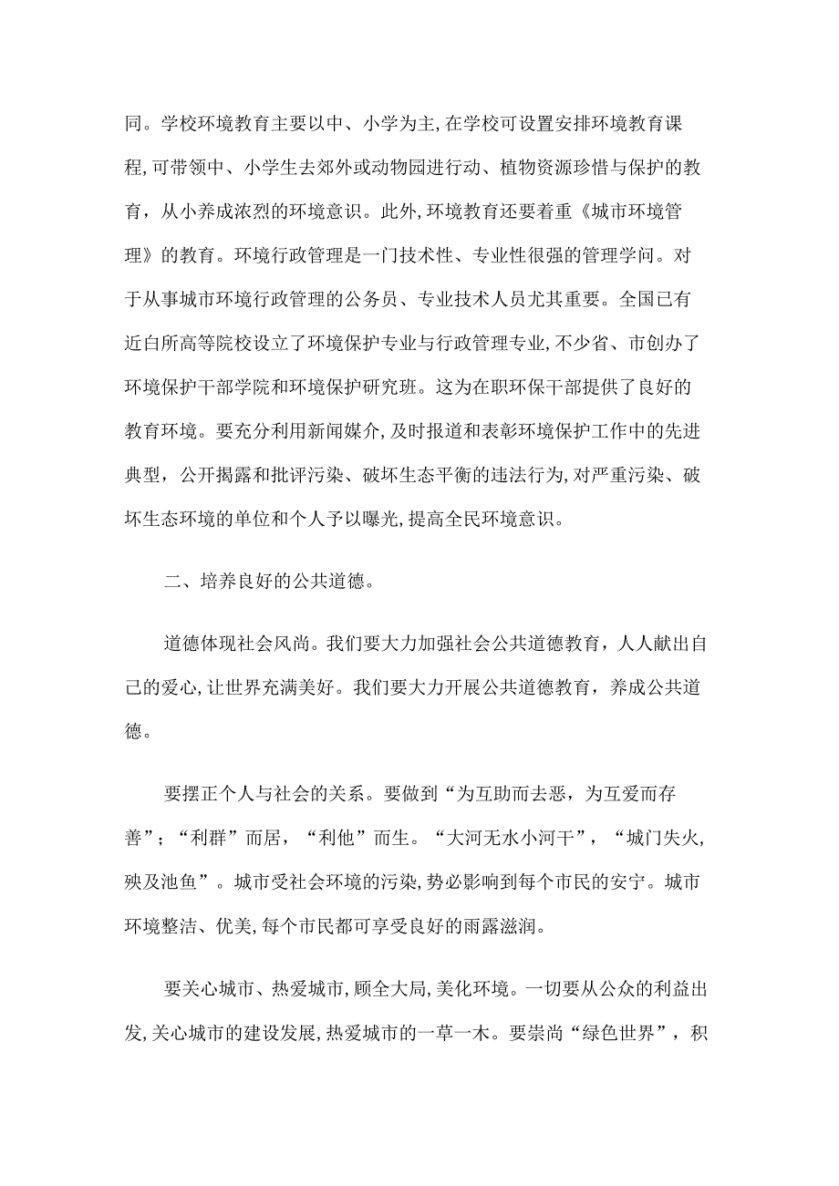 国家开放大学《城市管理学》作业——对泰安市城市管理的思考与建议.docx_第2页