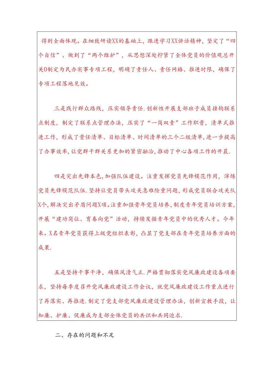 2024党支部党建工作总结及工作计划.docx_第2页