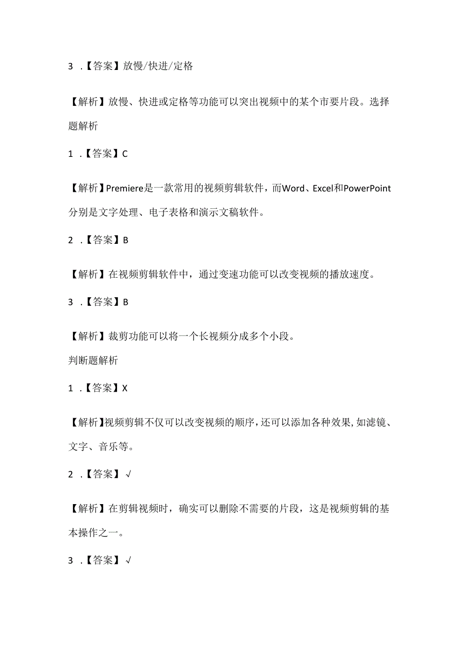 泰山版小学信息技术六年级上册《视频剪出好故事》课堂练习及课文知识点.docx_第3页