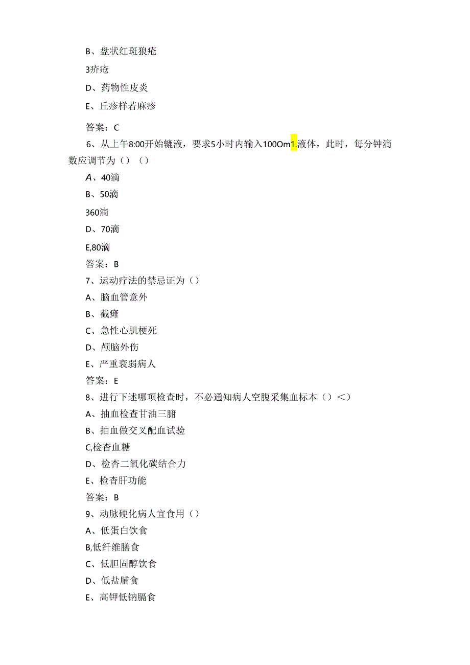 三基三严考试题含答案.docx_第2页