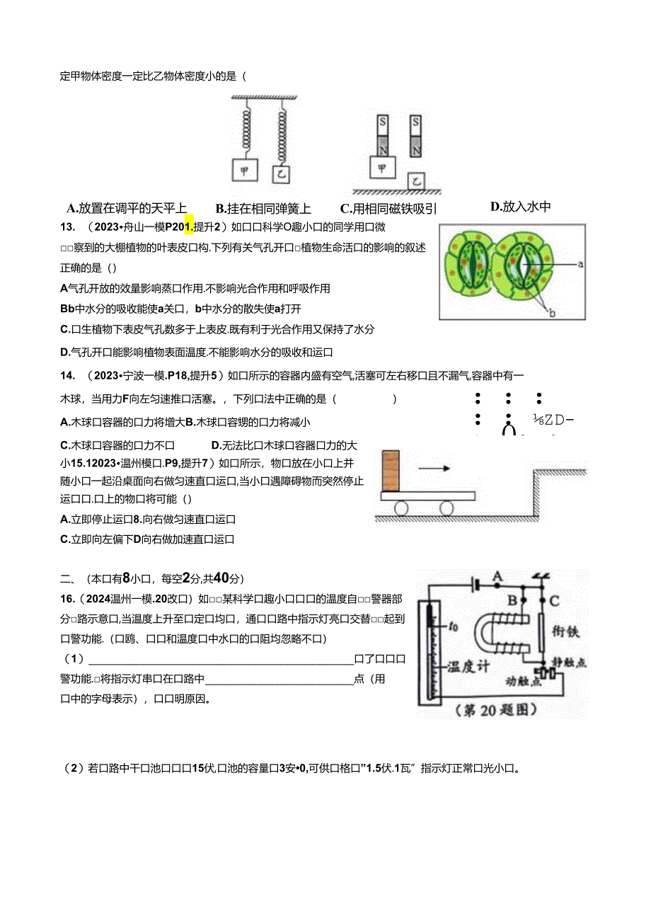 2024年浙江省初中学业水平考试 Turbo 卷科学试卷.docx_第3页