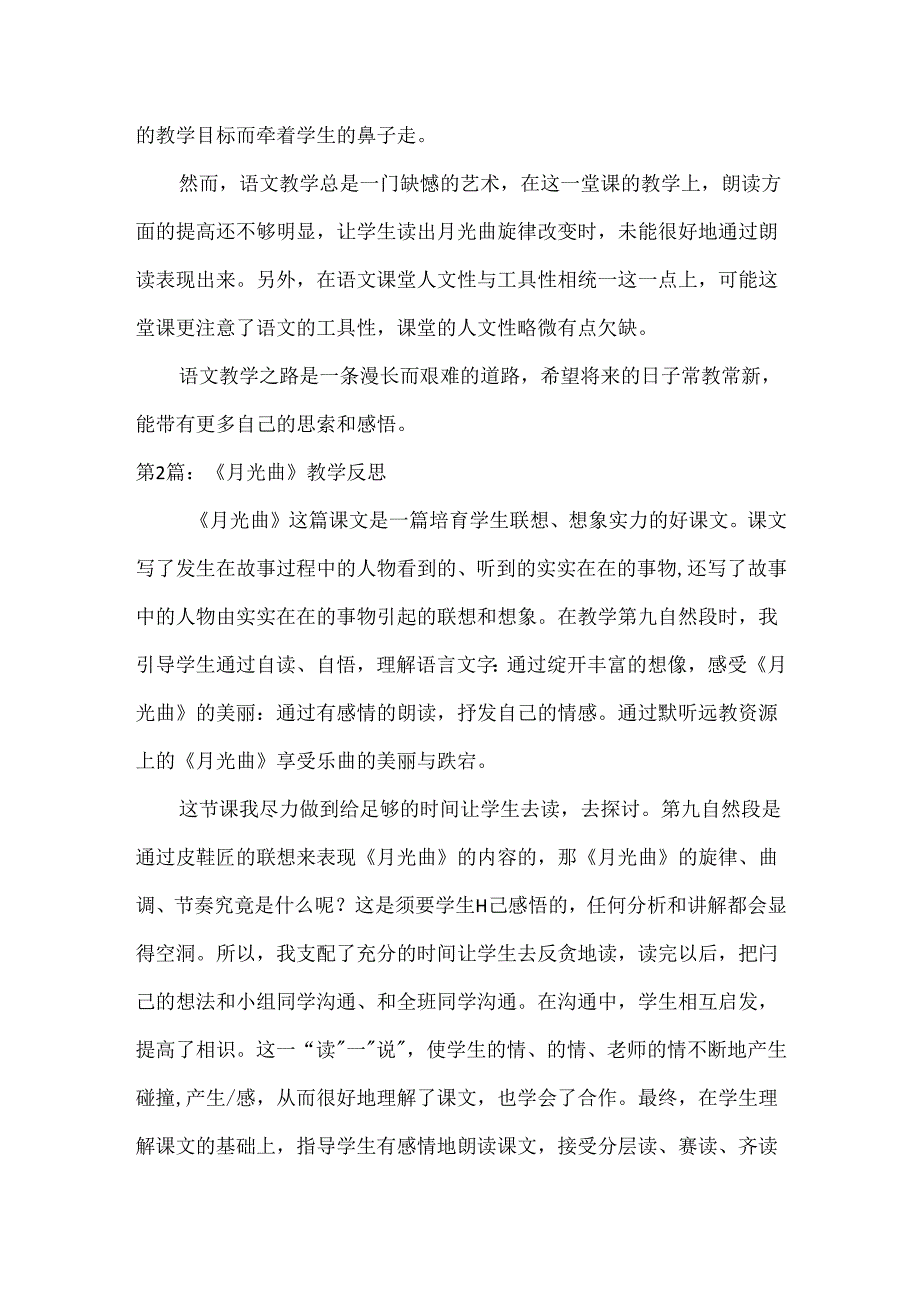 《月光曲》教学反思.docx_第2页