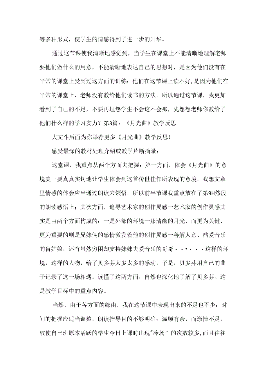 《月光曲》教学反思.docx_第3页