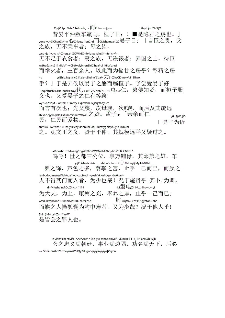 义田记拼音版.docx_第2页