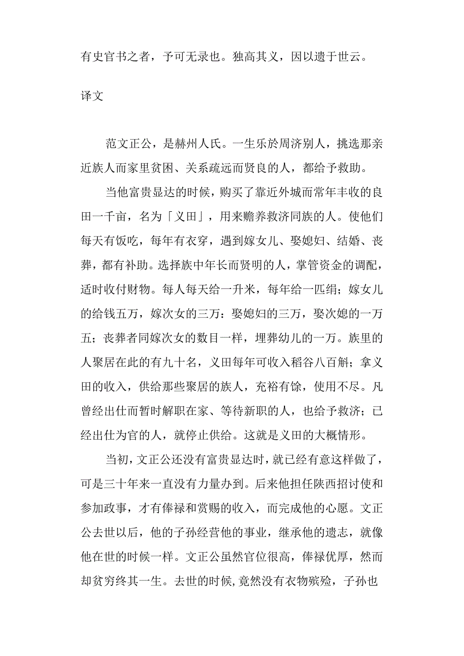 义田记拼音版.docx_第3页
