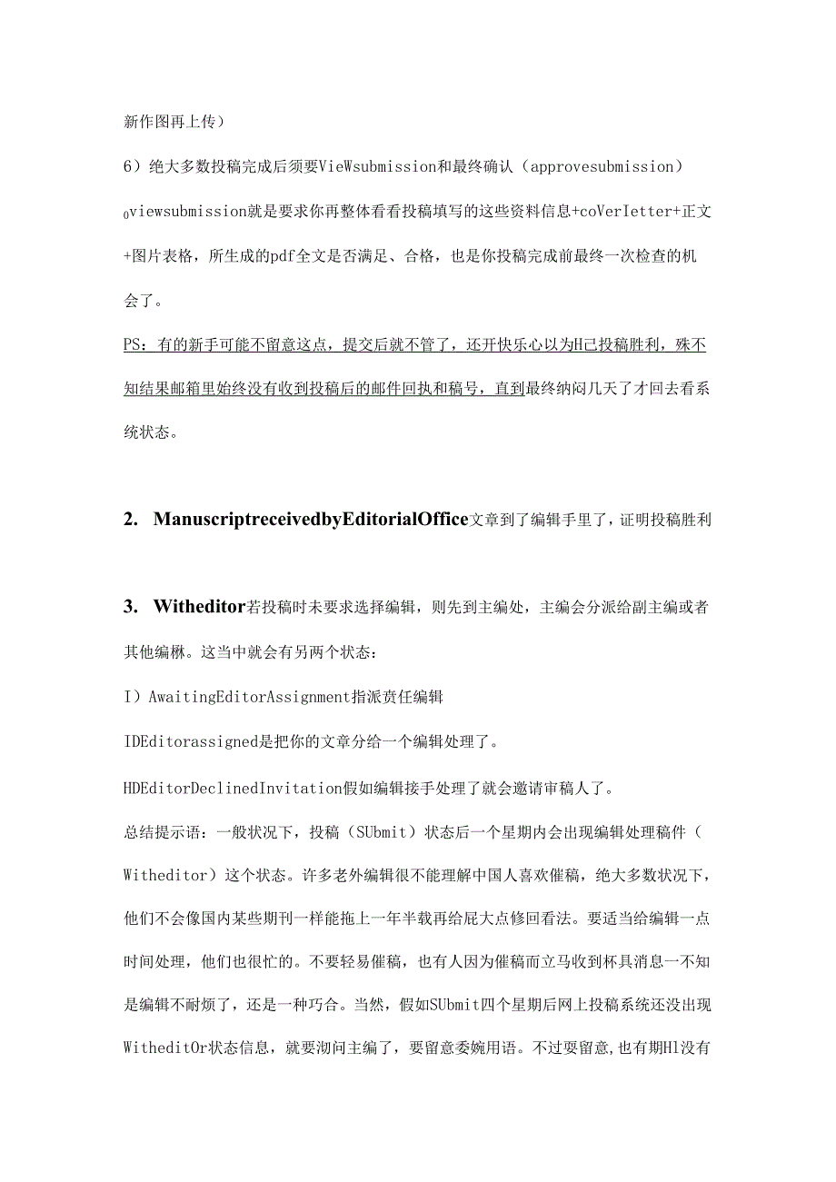 SCI期刊投稿各种状态详解及实例综合.docx_第2页