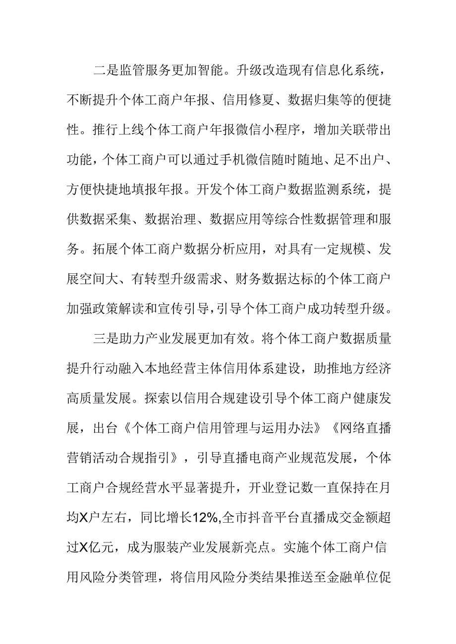 X市场监管部门着力抓信用监管工作助推个体工商户的健康发展.docx_第2页