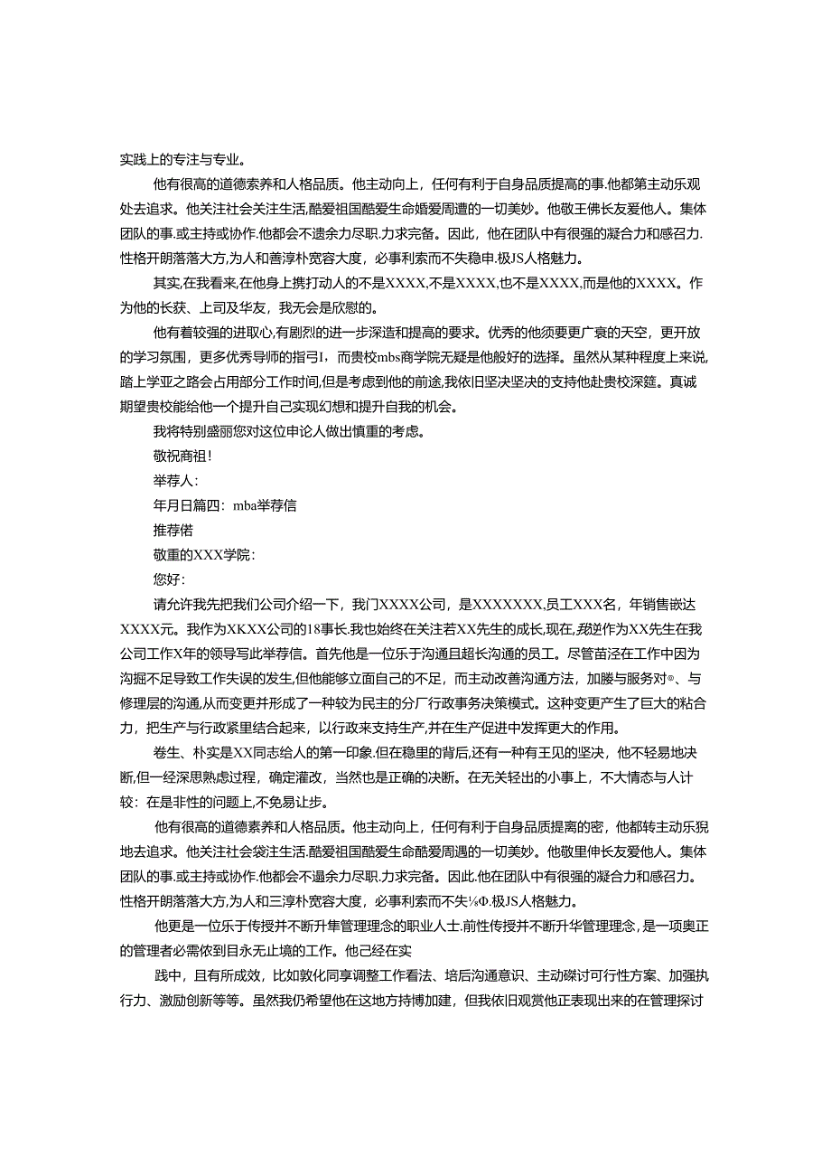 MBA推荐信父亲.docx_第3页