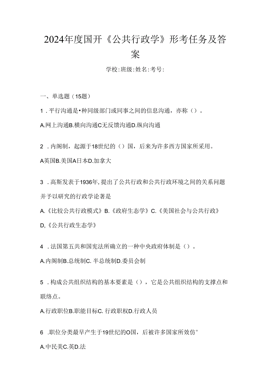 2024年度国开《公共行政学》形考任务及答案.docx_第1页