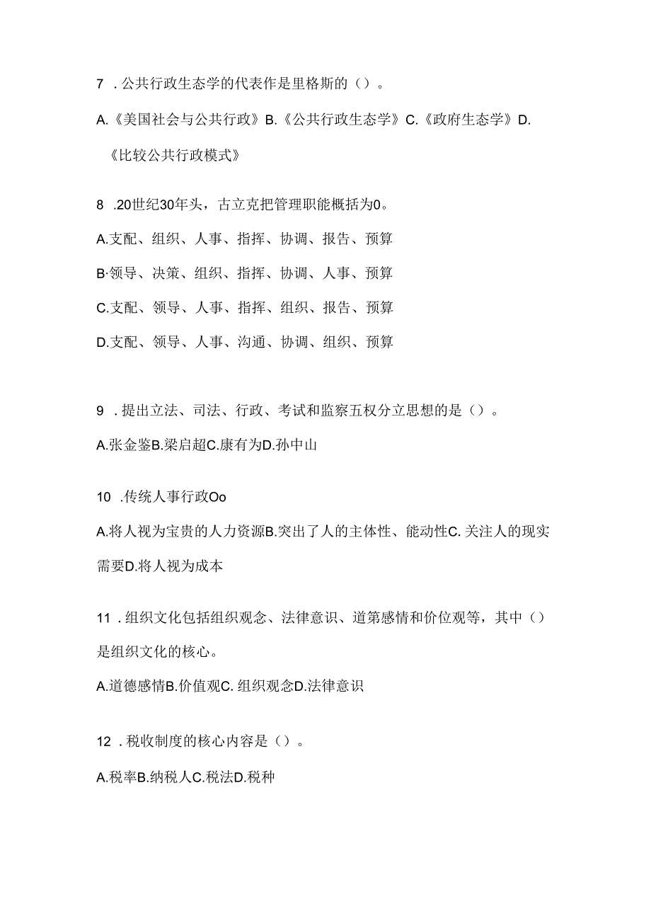 2024年度国开《公共行政学》形考任务及答案.docx_第2页