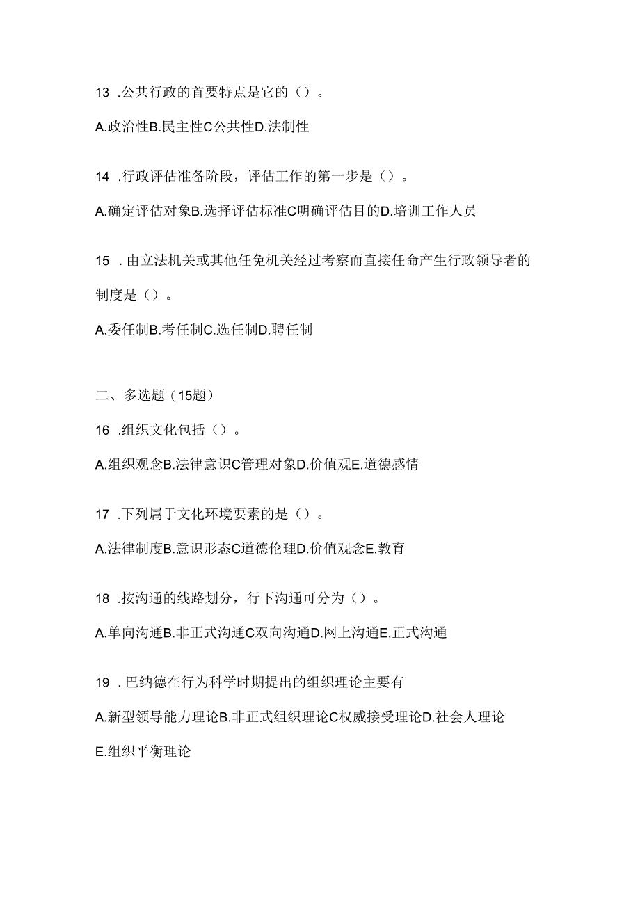 2024年度国开《公共行政学》形考任务及答案.docx_第3页