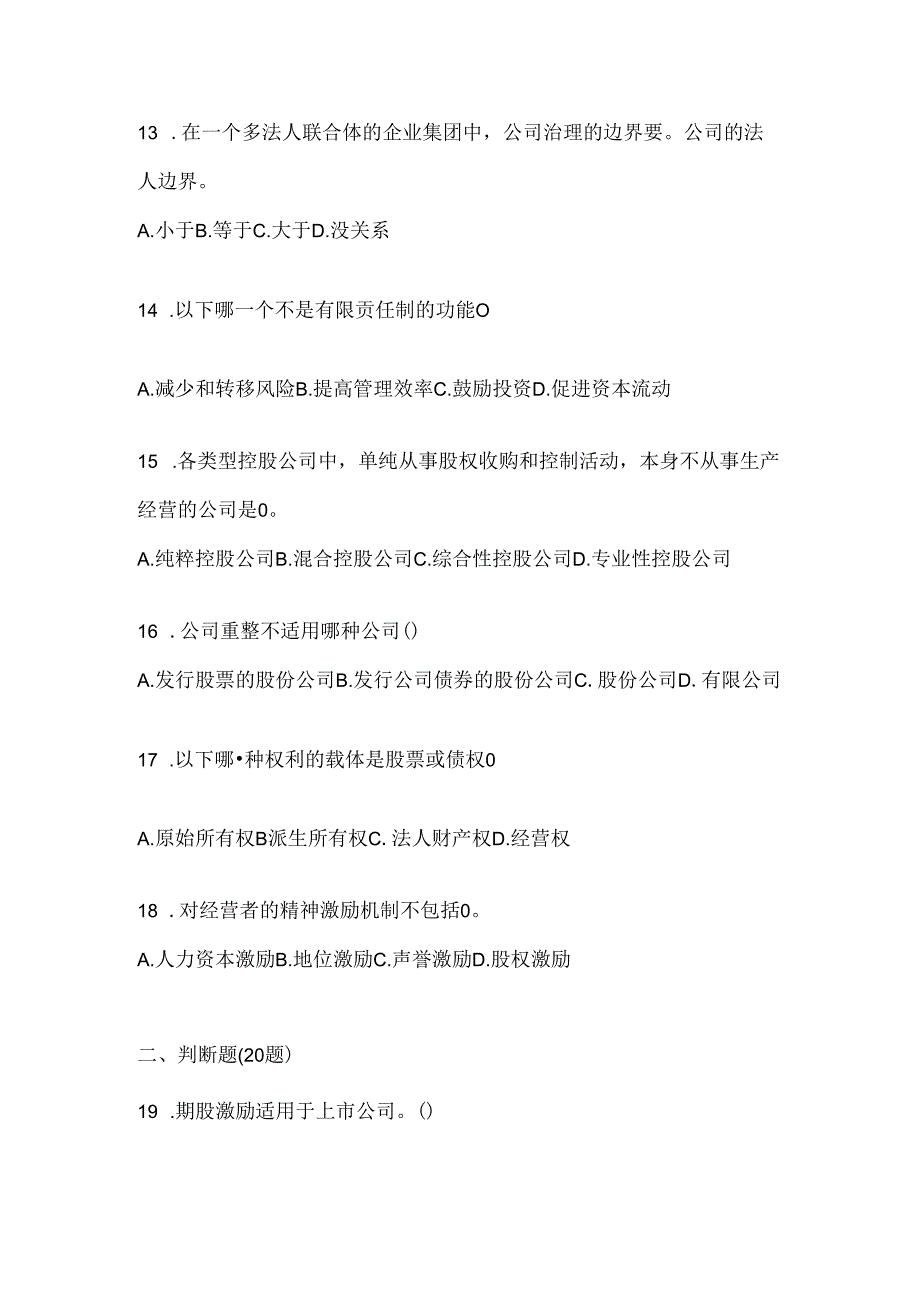 2024年（最新）国家开放大学（电大）本科《公司概论》网考题库.docx_第3页