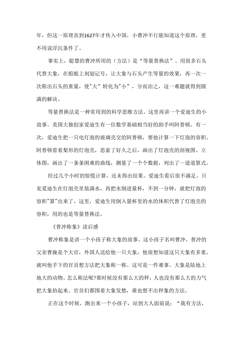 《曹冲称象》读后感400字范文.docx_第2页