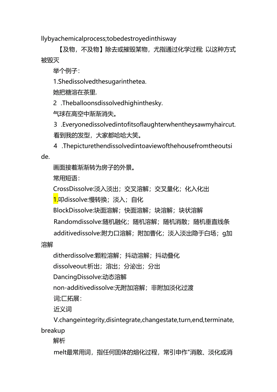 每日一词“dissolve”.docx_第2页