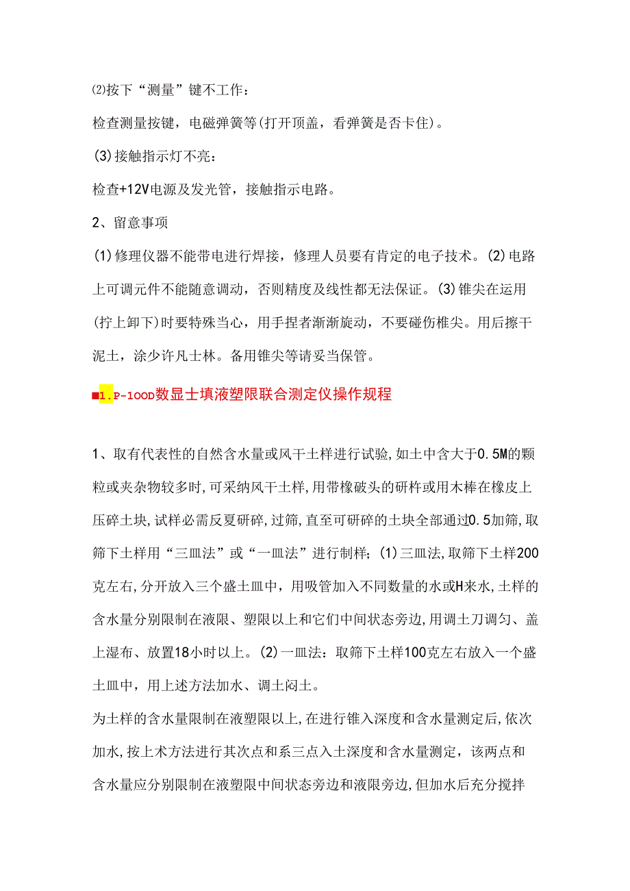 LP100D数显土壤液塑限联合测定仪.docx_第3页