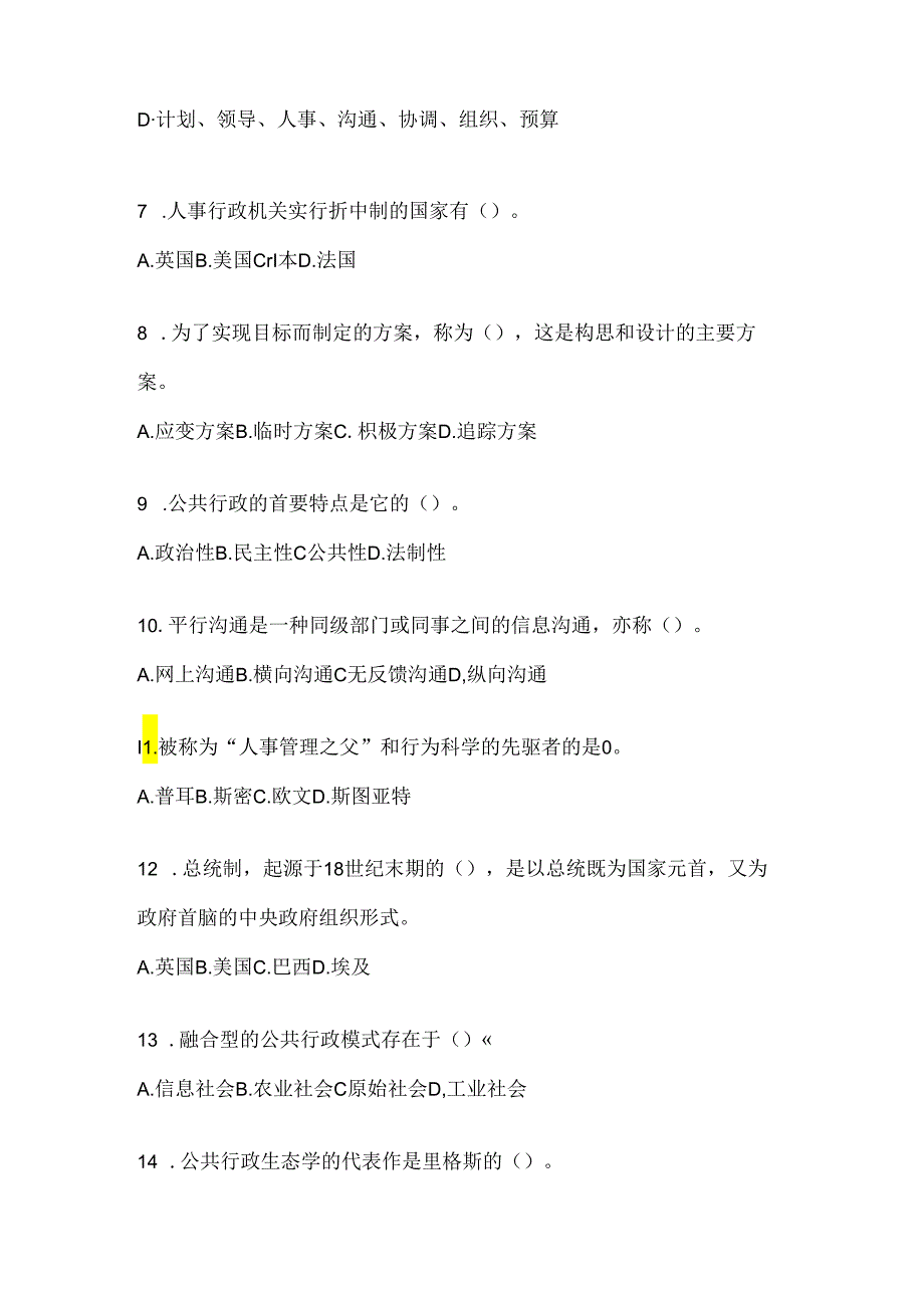 2024年度最新国家开放大学（电大）本科《公共行政学》形考作业（含答案）.docx_第2页