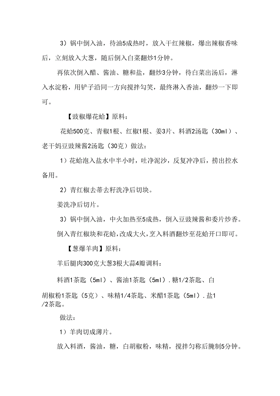 55道伴随一生的家常菜做法!.docx_第2页