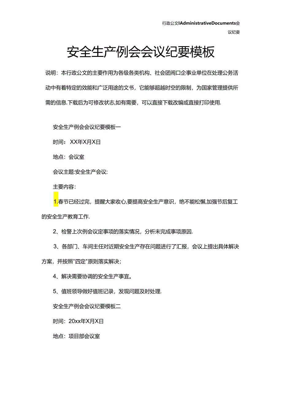 安全生产例会会议纪要模板.docx_第2页