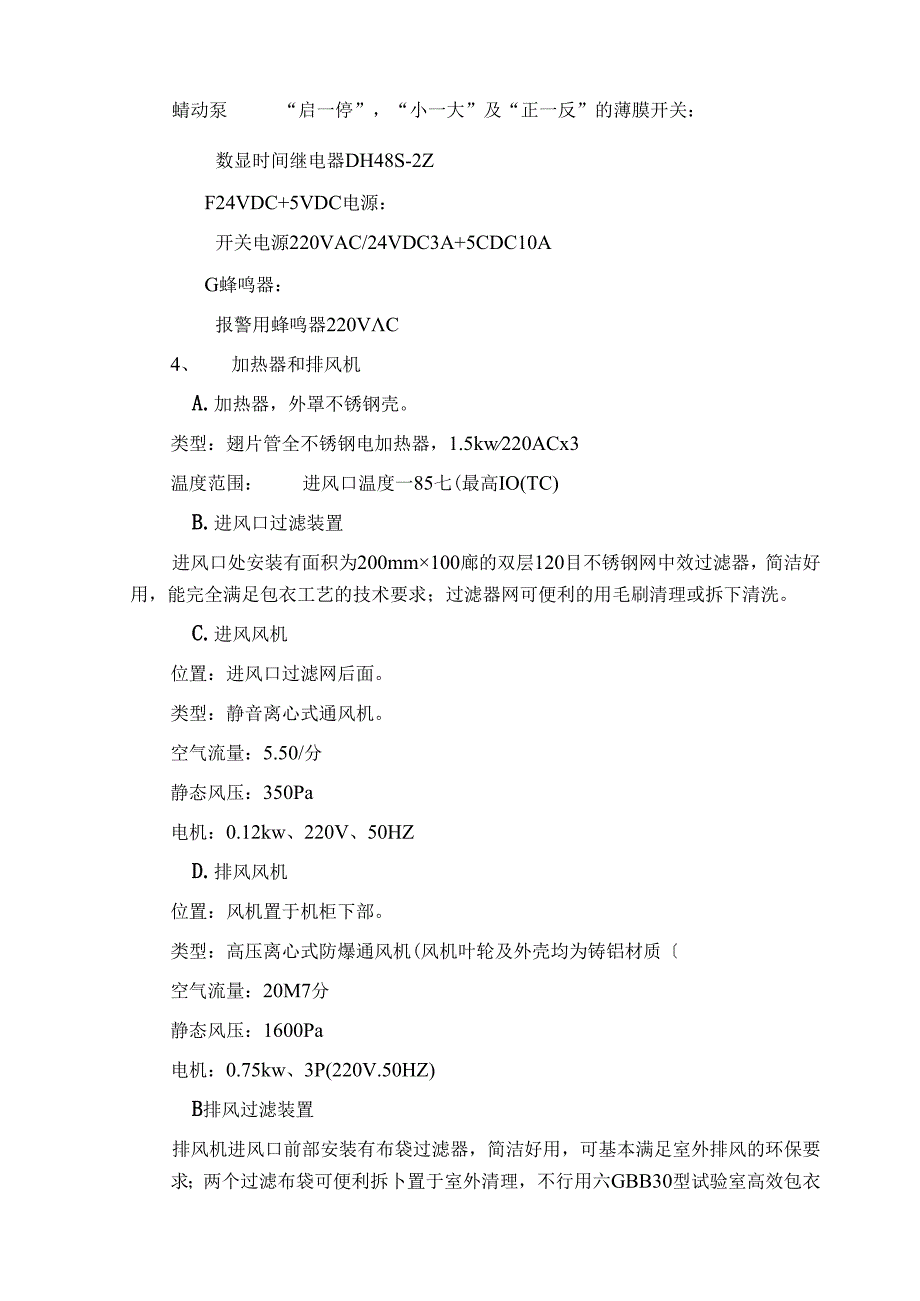 GBB-30包衣机说明.docx_第2页