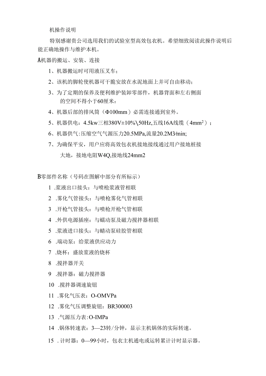 GBB-30包衣机说明.docx_第3页