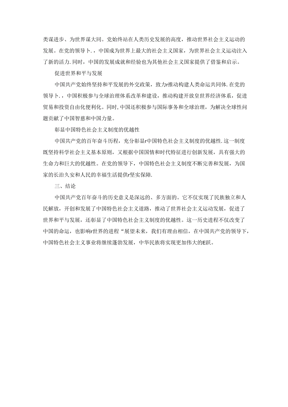 2024春国家开放大学中国近现代史纲要-试题2终考大作业及答案.docx_第2页