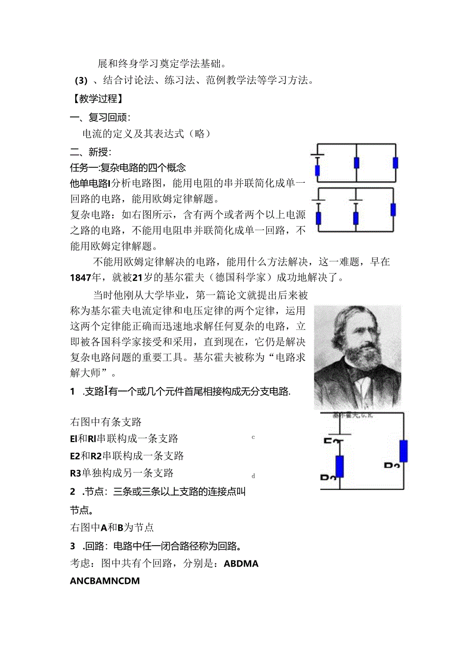 教案：基尔赫夫节点电流定律.docx_第2页