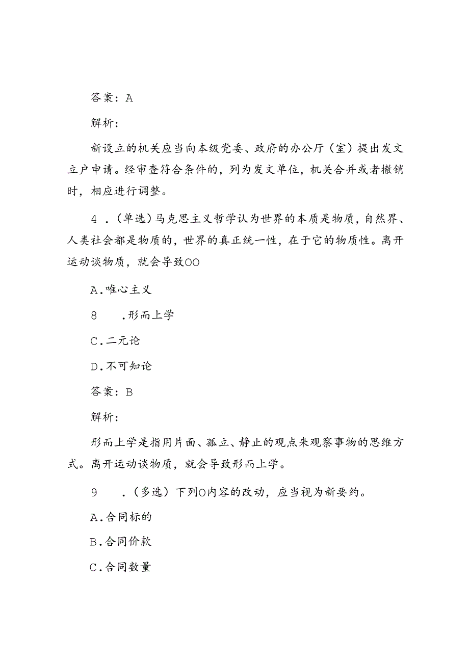 公考遴选每日考题5道（2024年5月26日）.docx_第3页