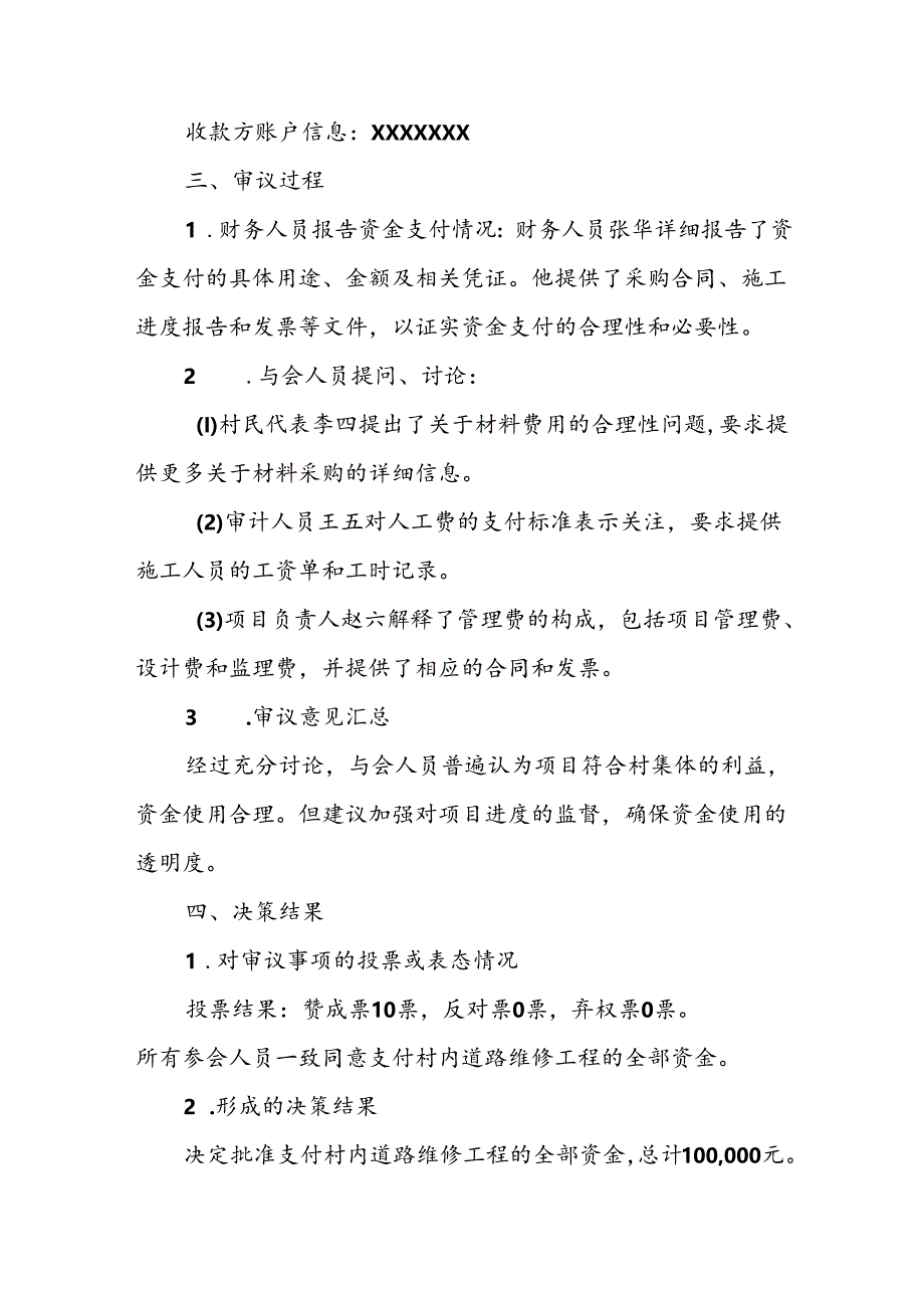 XXX村集体资金支付审议会议记录.docx_第2页