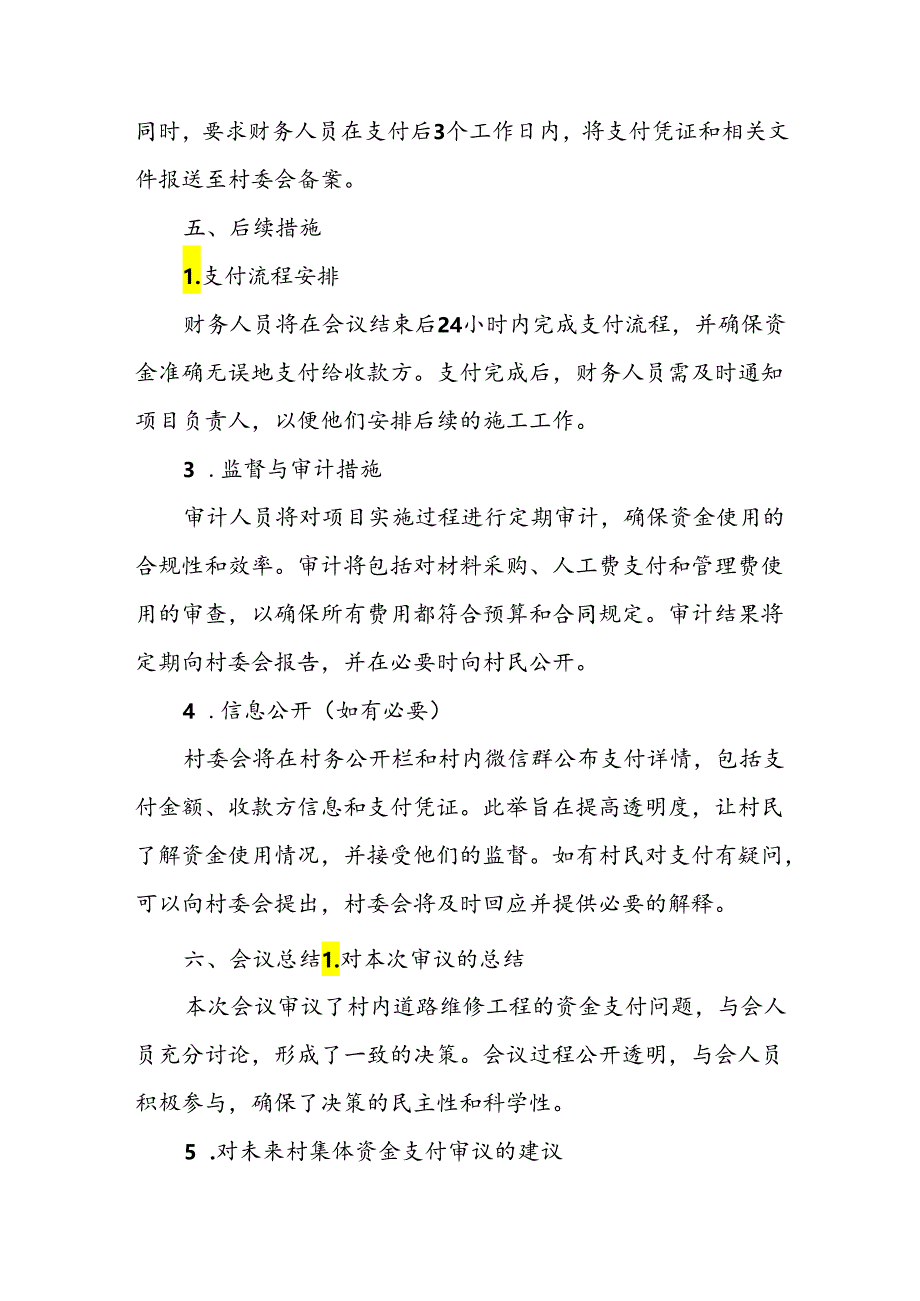 XXX村集体资金支付审议会议记录.docx_第3页