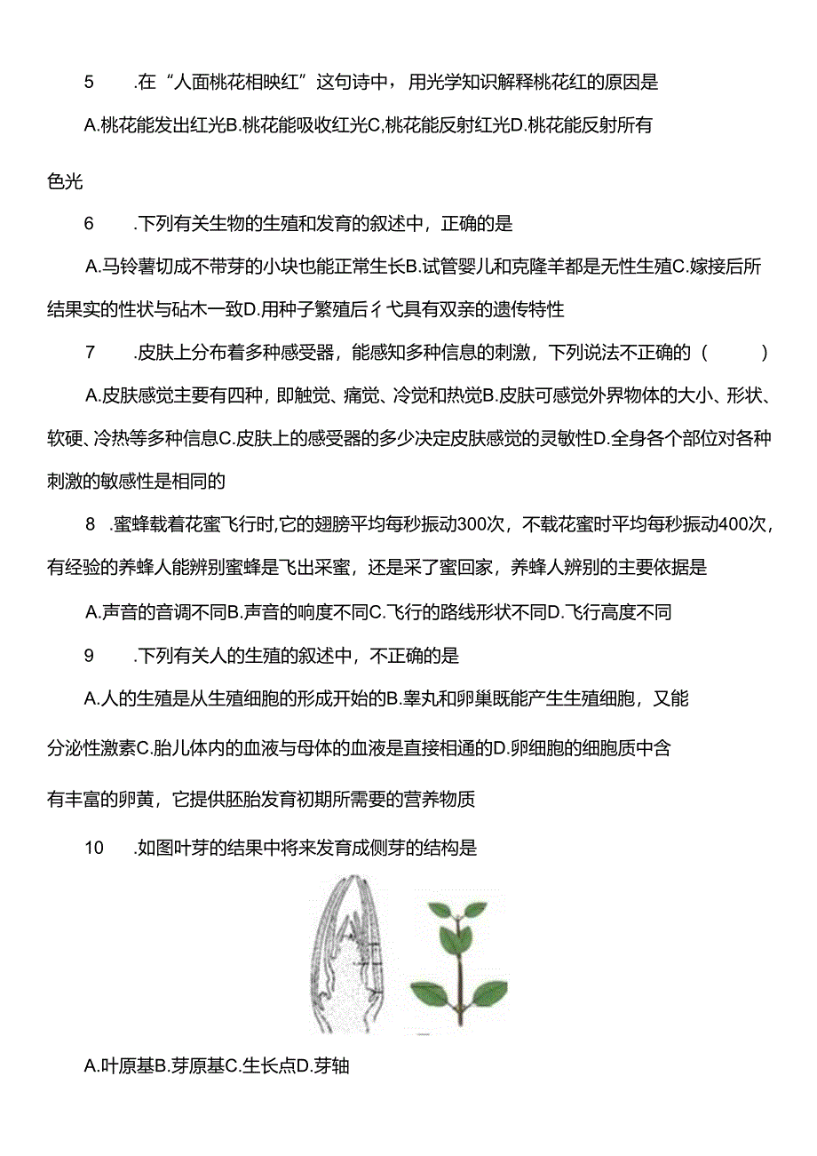 七年级下学期科学期中检测试卷-4.docx_第2页