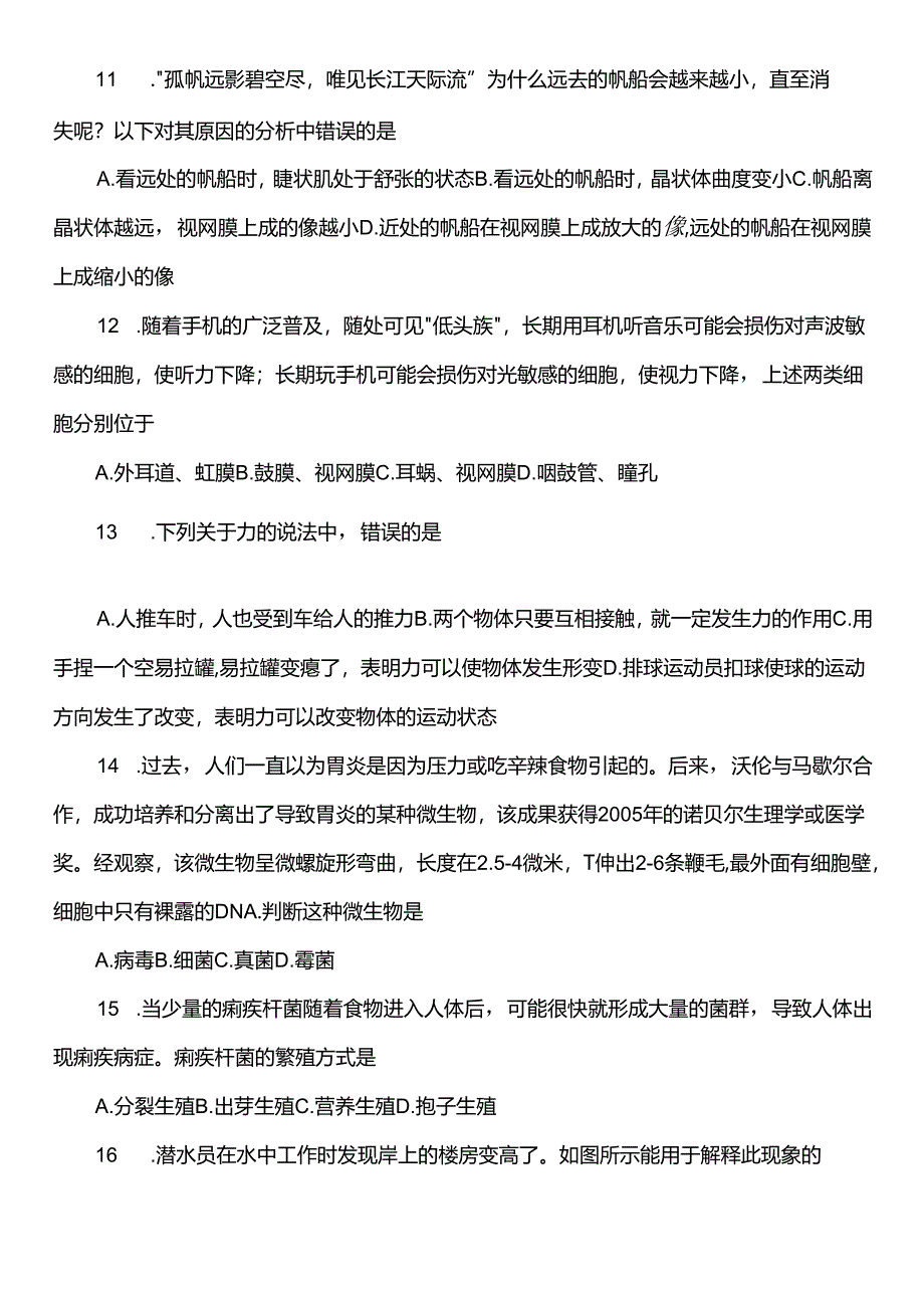 七年级下学期科学期中检测试卷-4.docx_第3页