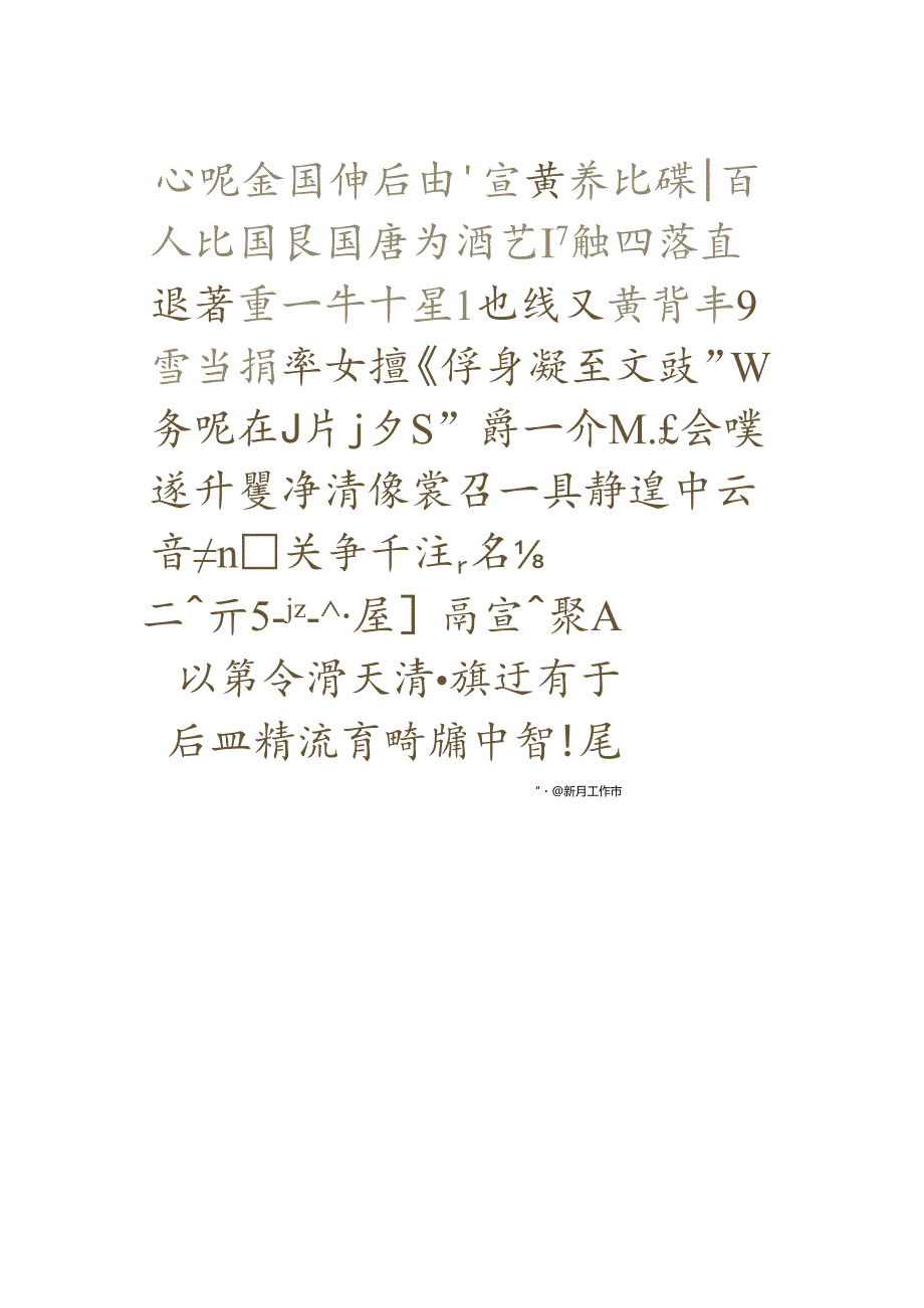 金农隶书《黄鲁句轴》赏析.docx_第1页