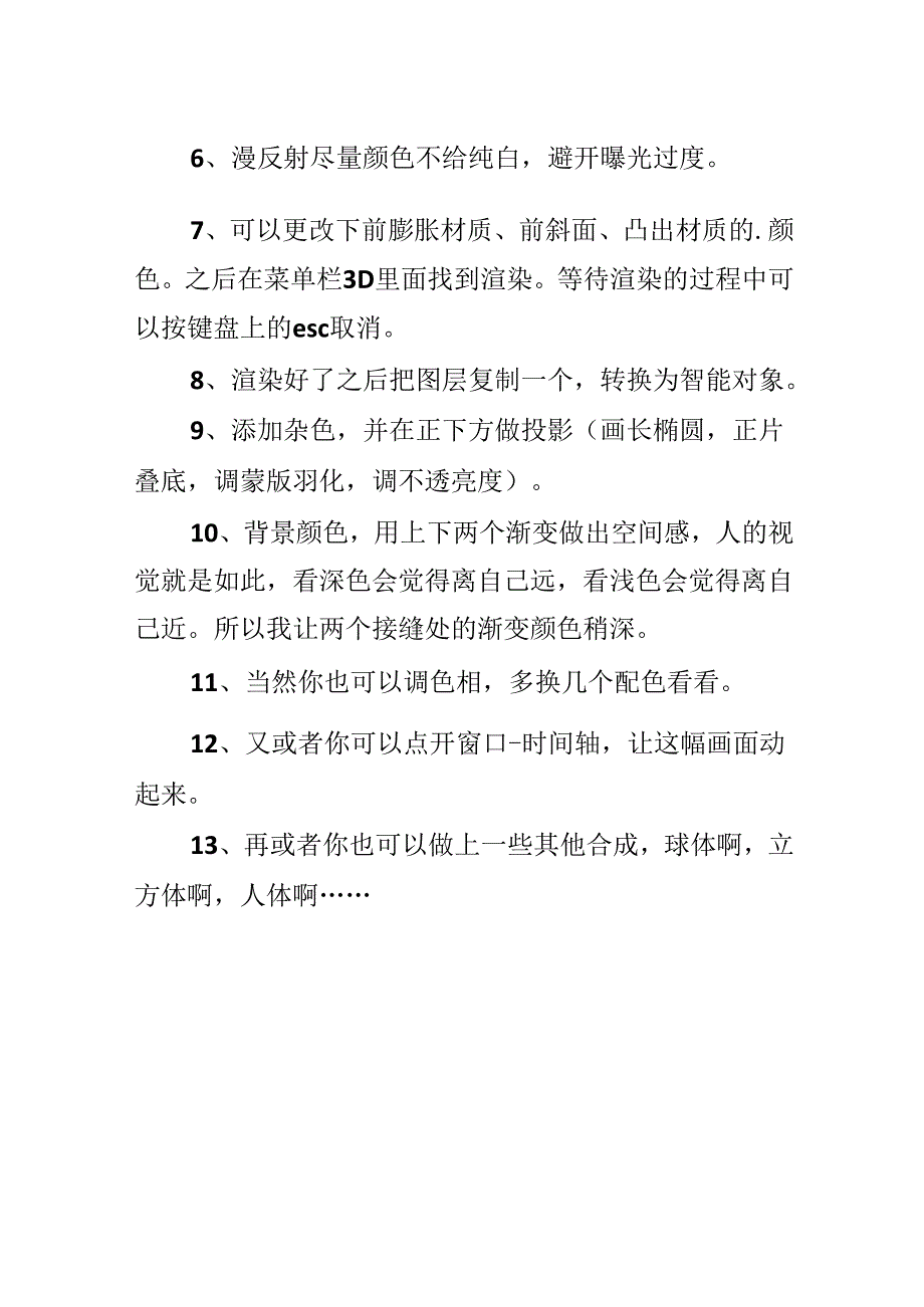 PS如何使用3D功能制作立体字效果.docx_第2页